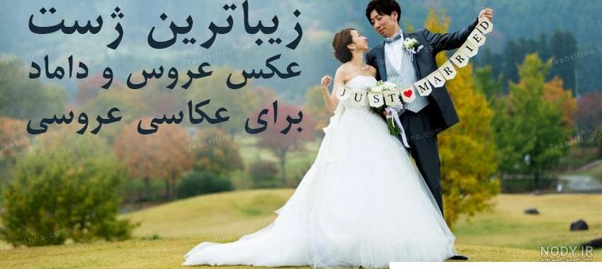 عکس عروس فیک برای پروفایل