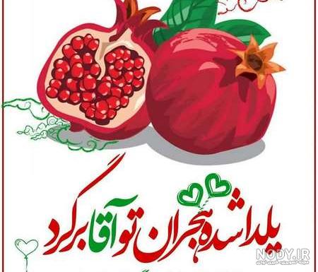 عکس یلدایی زن و شوهر