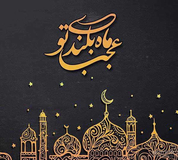 عکسهای فرا رسیدن ماه رمضان