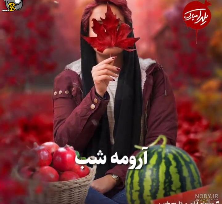 متن ادبی شب یلدا