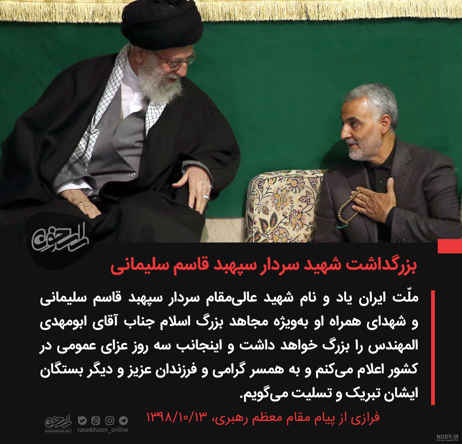 عکس حاج قاسم سلیمانی شهادتت مبارک