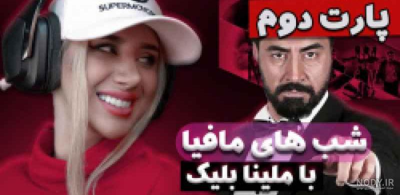 عکس ملینا تاج عکس ملینا تاج