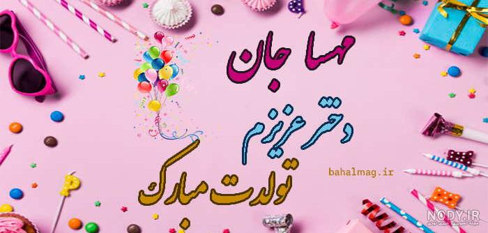 عکس نام مهسا به انگلیسی عکس نام مهسا به انگلیسی