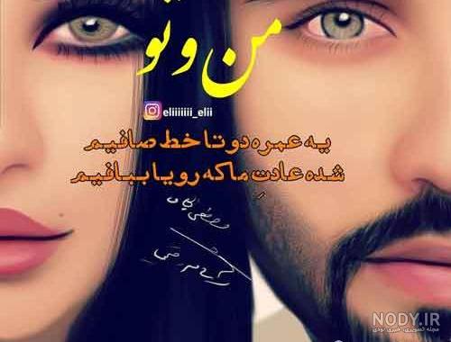 عکس های ما دوتا