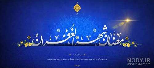 عکس پروفایل برای ماه رمضان خنده دار عکس پروفایل برای ماه رمضان خنده دار