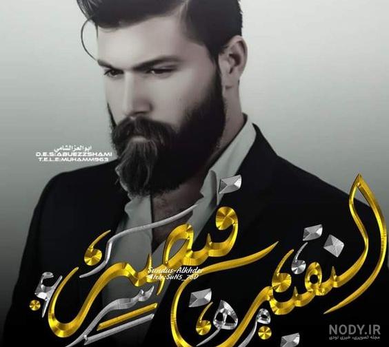 عکس پروفایل لاتی پسرانه خفن عکس پروفایل لاتی پسرانه خفن