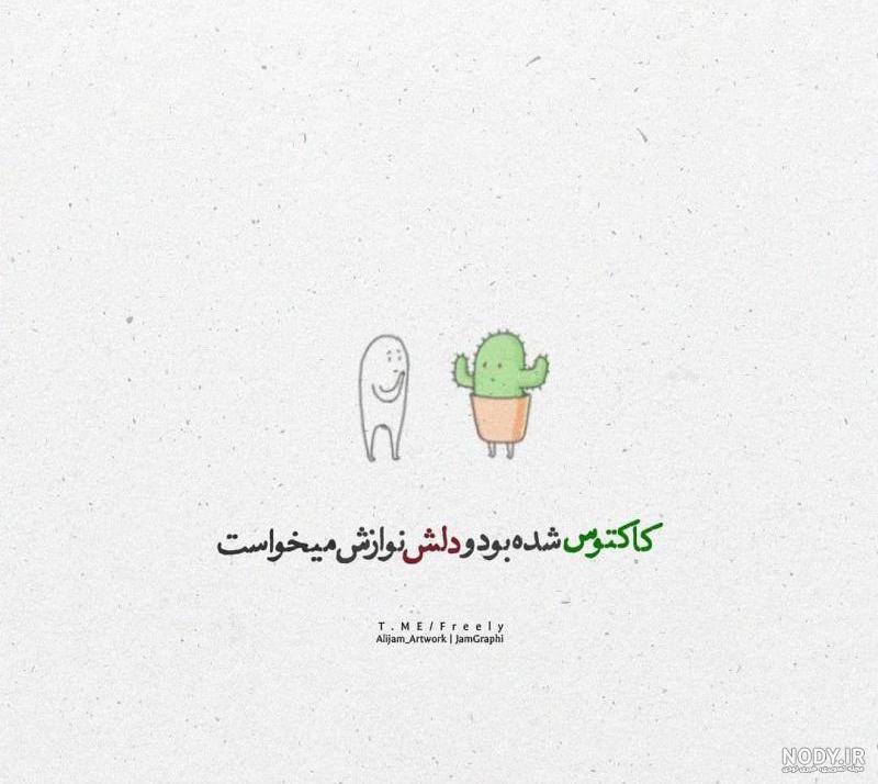 عکس کاکتوس فانتزی کارتونی عکس کاکتوس فانتزی کارتونی