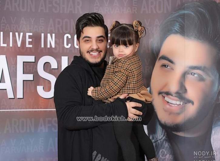 عکس کودکی ارون افشار
