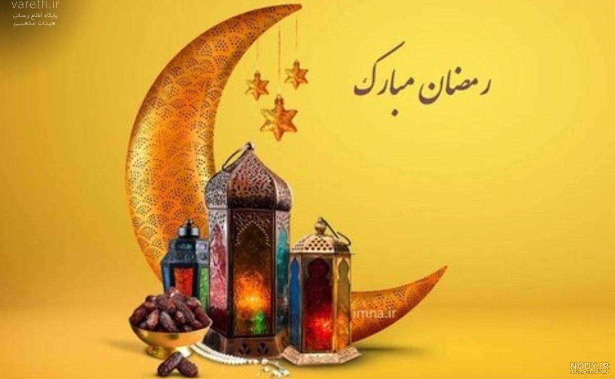 تصاویر روزه گرفتن تصاویر روزه گرفتن