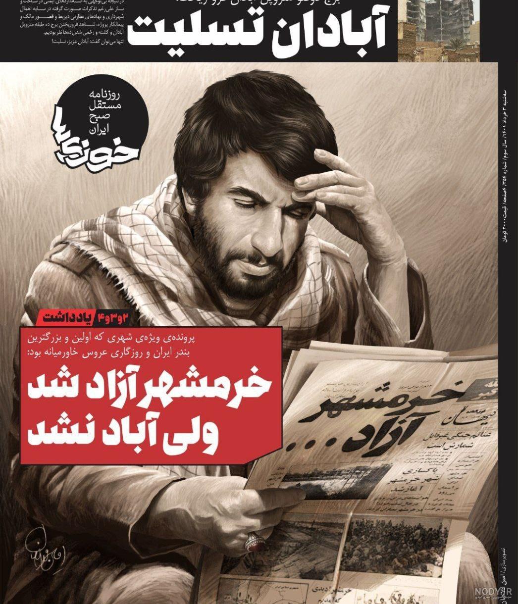 خرمشهر