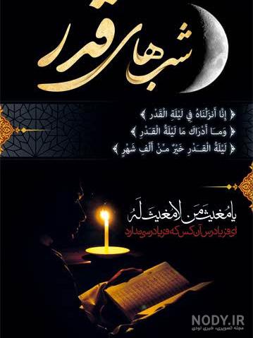 دانلود عکس شب قدر پروفایل
