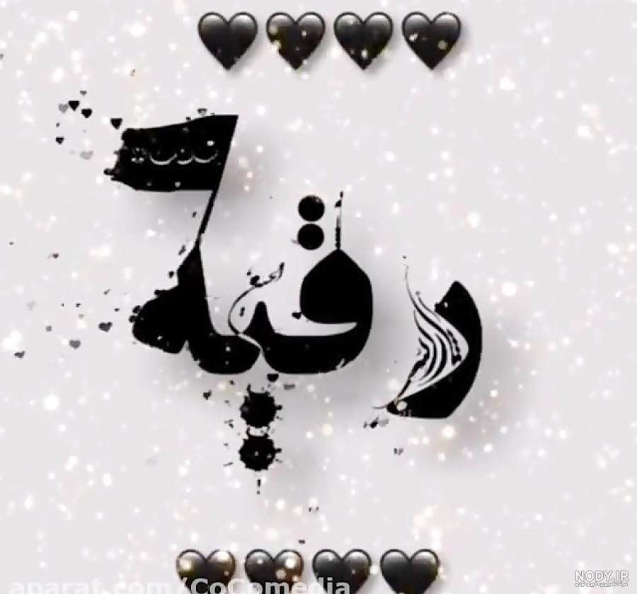 دانلود عکس پروفایل واتساپ محرمی