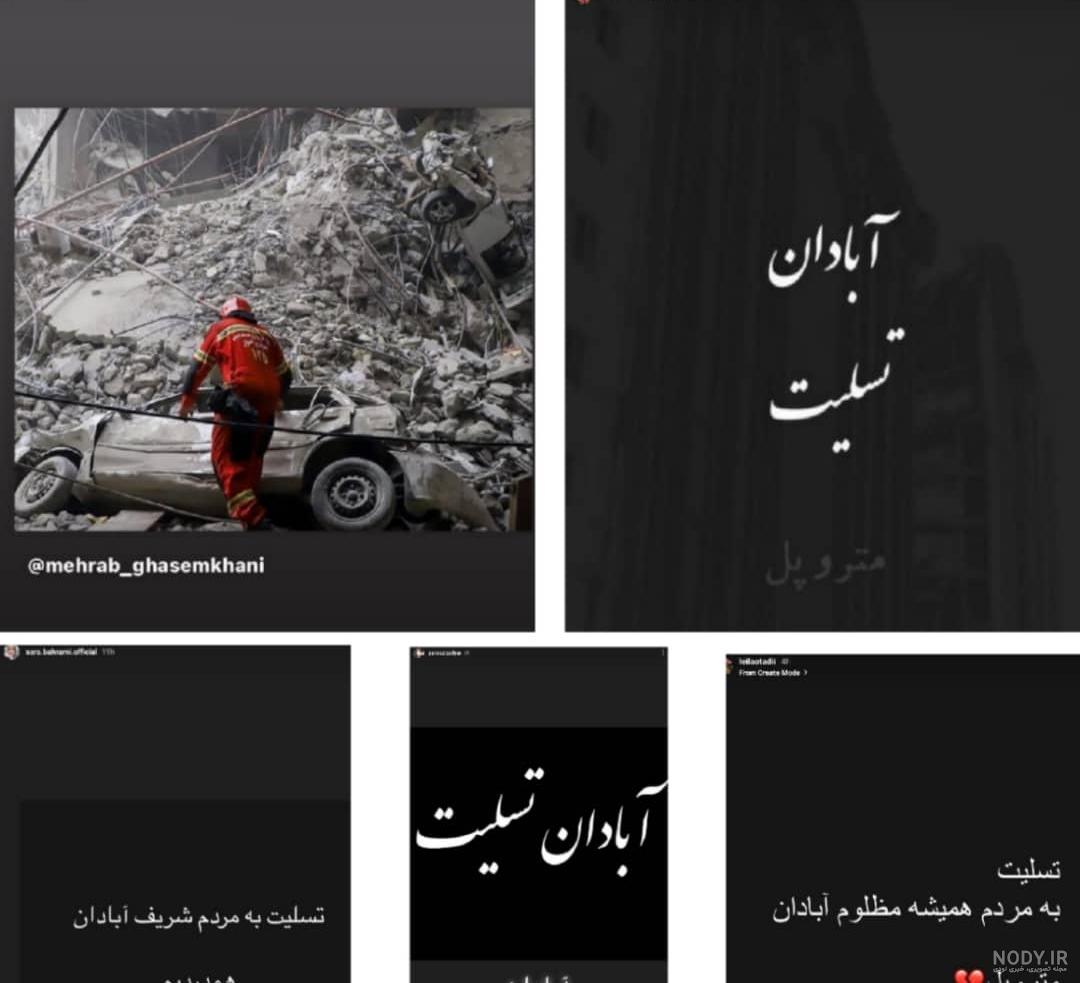 عکس ابادان تسلیت باد