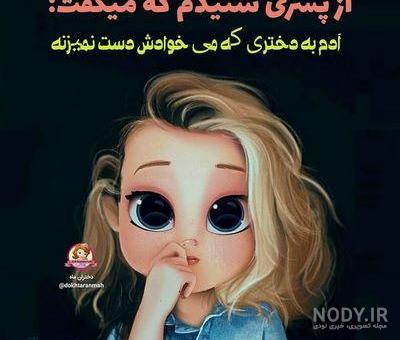 عکس دخترونه ی برای پروفایل شاد عکس دخترونه ی برای پروفایل شاد