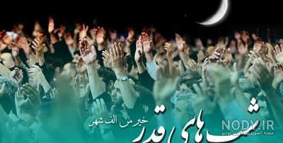عکس شب قدر برای پروفایل شاد