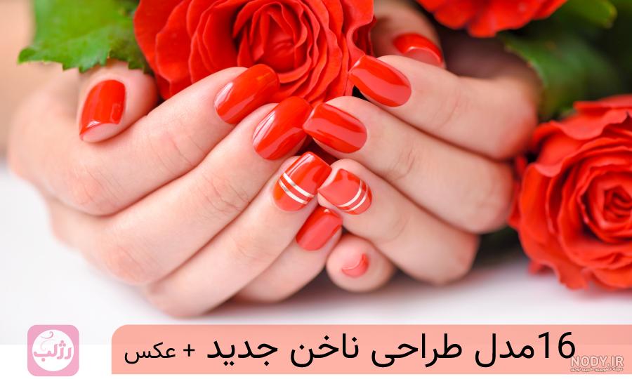 عکس لاک ژل دخترانه قرمز عکس لاک ژل دخترانه قرمز