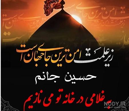 عکس محرم برای پروفایل واتساپ جدید