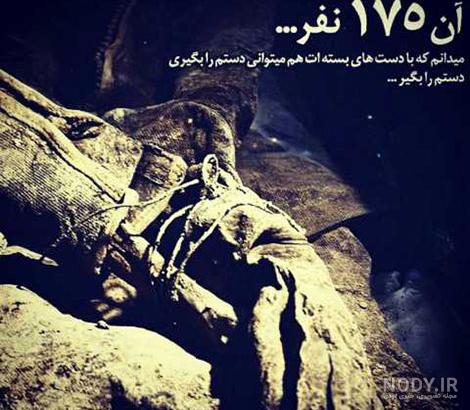 عکس نوشته از شهید گمنام