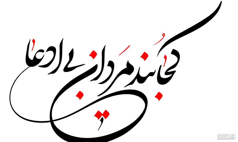 عکس نوشته شهید گمنام