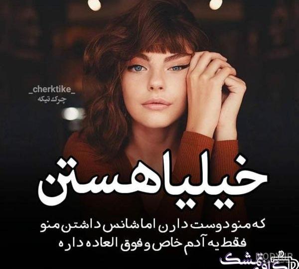 عکس نوشته های زیبا فاز سنگین