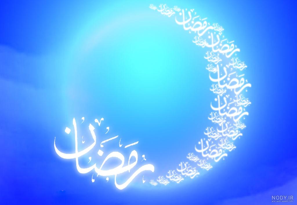 عکس پروفایل ماه رمضان امام زمانی