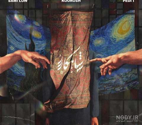 عکس کوروش رپر عکس کوروش رپر