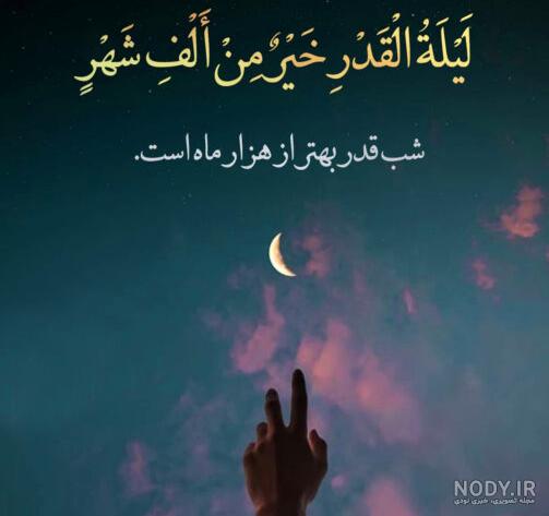عکسهای شب قدر برای پروفایل