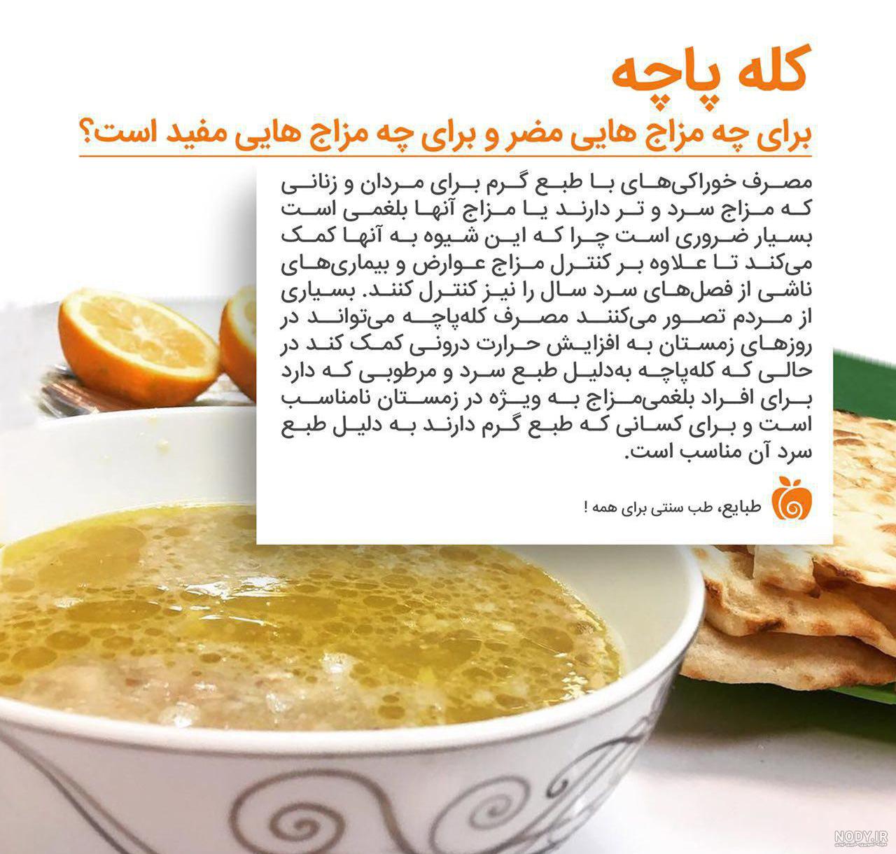 چشم کله پاچه