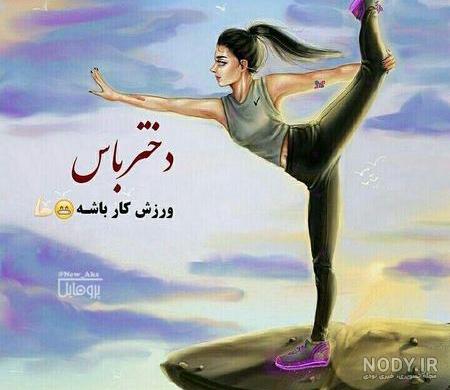 عکس تصویر زمینه دخترانه حرکتی عکس تصویر زمینه دخترانه حرکتی