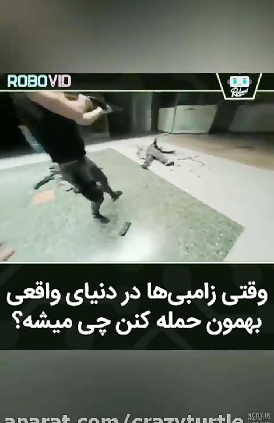 عکس زامبی واقعی در تهران