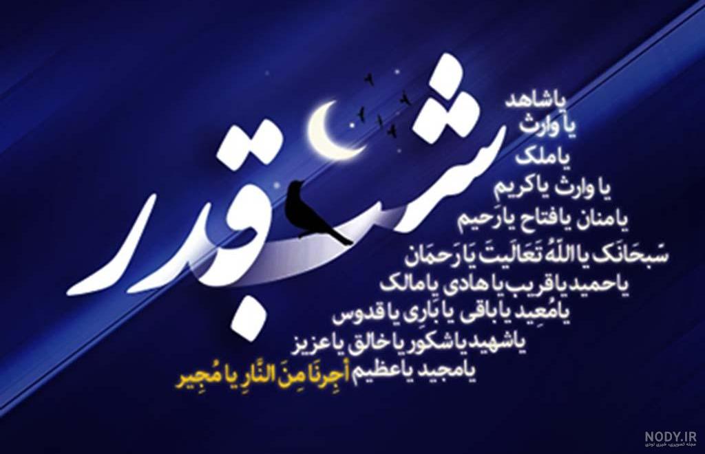 عکس زیبای شبهای قدر عکس زیبای شبهای قدر
