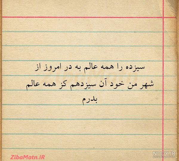 عکس سیزده بدر امروز