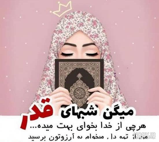 عکس شب قدر زیبا عکس شب قدر زیبا