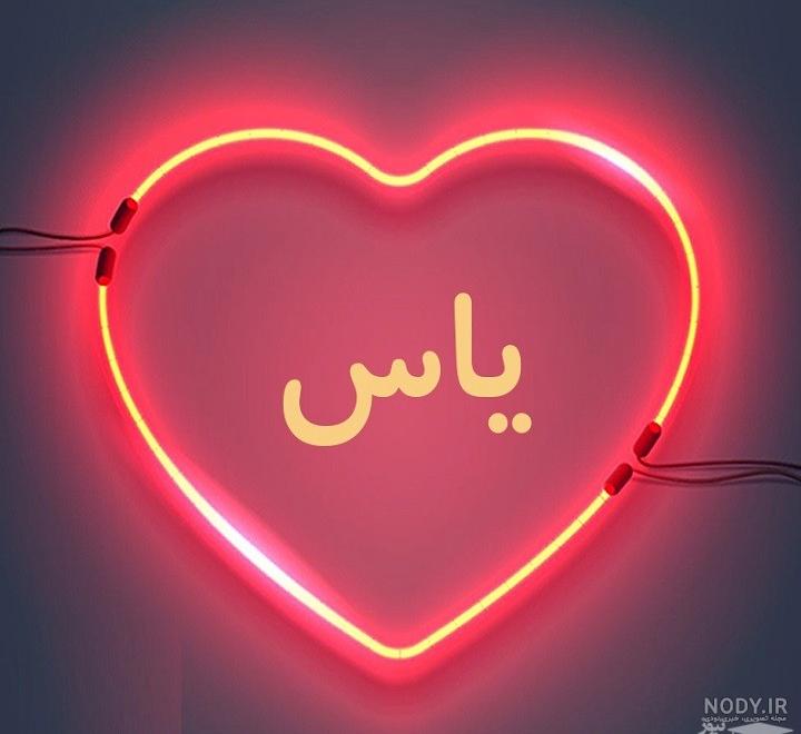 عکس فرزند شهید یاسوجی عکس فرزند شهید یاسوجی