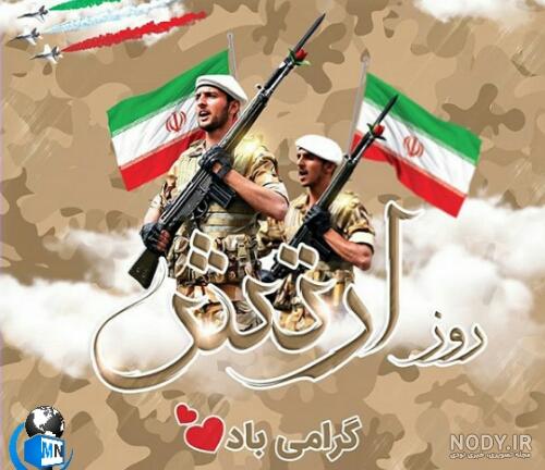 عکس نوشته برای تبریک روز ارتش عکس نوشته برای تبریک روز ارتش