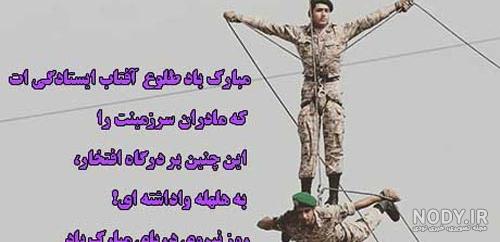 عکس نوشته برای روز ارتش عکس نوشته برای روز ارتش