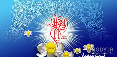 عکس نوشته حلول ماه شعبان عکس نوشته حلول ماه شعبان