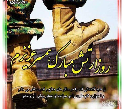 عکس نوشته روز نیروی هوایی ارتش عکس نوشته روز نیروی هوایی ارتش