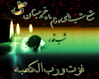 عکس نوشته شب قدر زیبا عکس نوشته شب قدر زیبا