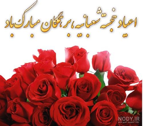 عکس نوشته ماه شعبان مبارک عکس نوشته ماه شعبان مبارک