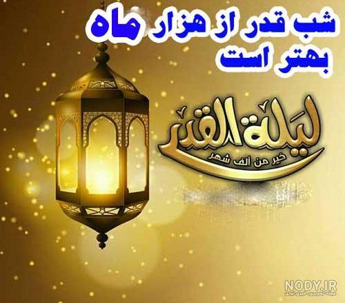 عکس های شب قدر زیبا عکس های شب قدر زیبا