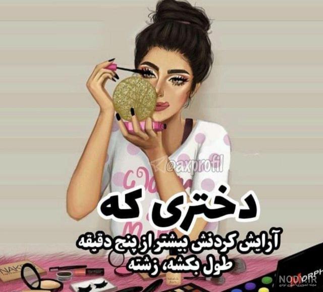 عکس برای پروفایل دخترونه متن دار