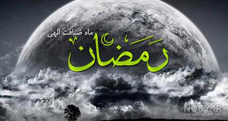 عکس پروفایل ماه رمضان متحرک