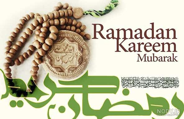 عکس پروفایل واتساپ برای ماه مبارک رمضان