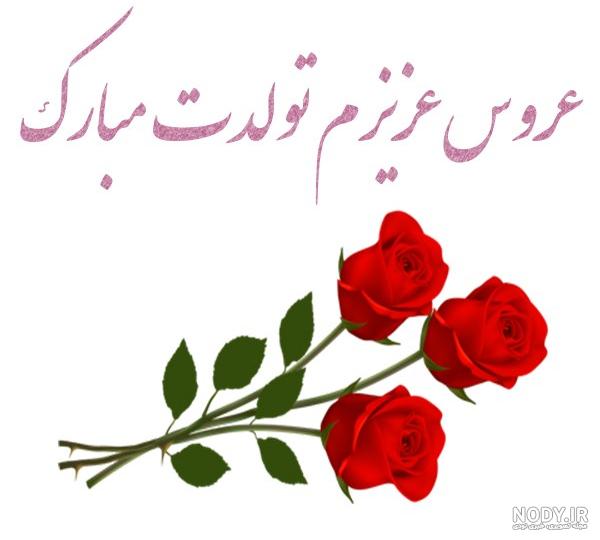عکس لباس عروس زیبا و قشنگ عکس لباس عروس زیبا و قشنگ
