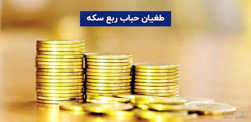 عکس مهریه سکه عکس مهریه سکه