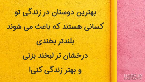 عکس نوشته اینستاگرامی رفیق عکس نوشته اینستاگرامی رفیق