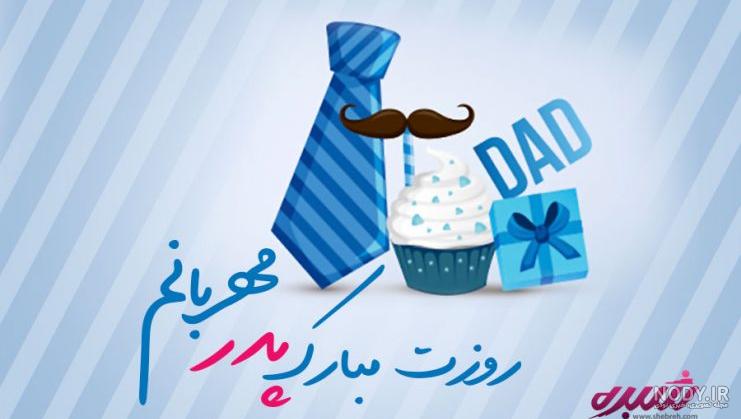 عکس نوشته روز شوهر