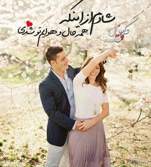 عکس پروفایل عاشقانه دونفره لاکچری بدون متن زیبا عکس پروفایل عاشقانه دونفره لاکچری بدون متن زیبا
