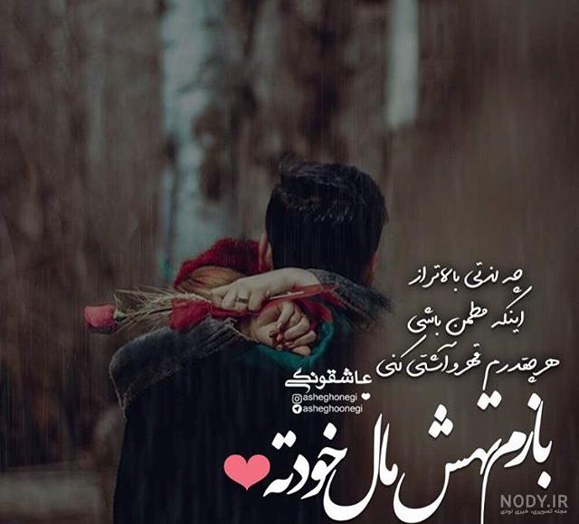 عکس پروفایل لاکچری عاشقانه دونفره عکس پروفایل لاکچری عاشقانه دونفره